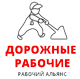 Дорожные рабочие